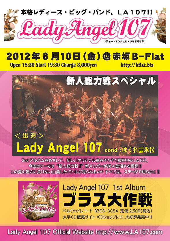 LA107ライブ:新人総力戦スペシャル