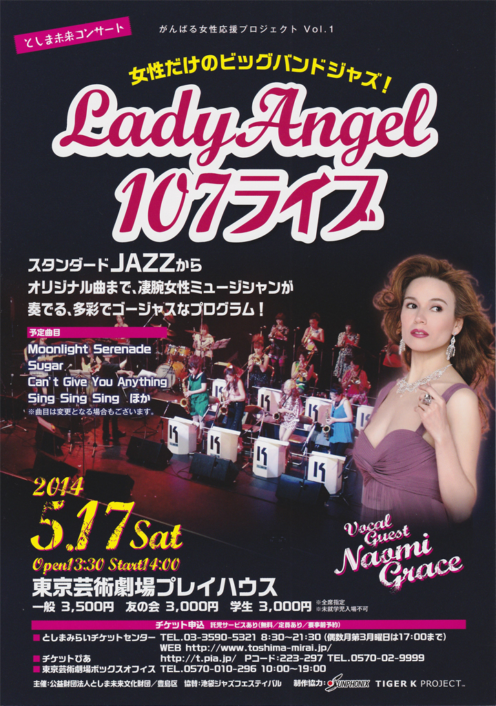 がんばる女性応援プロジェクト Vol.1 ~としま未来コンサート~ 2013.9.26@南青山MANDALA